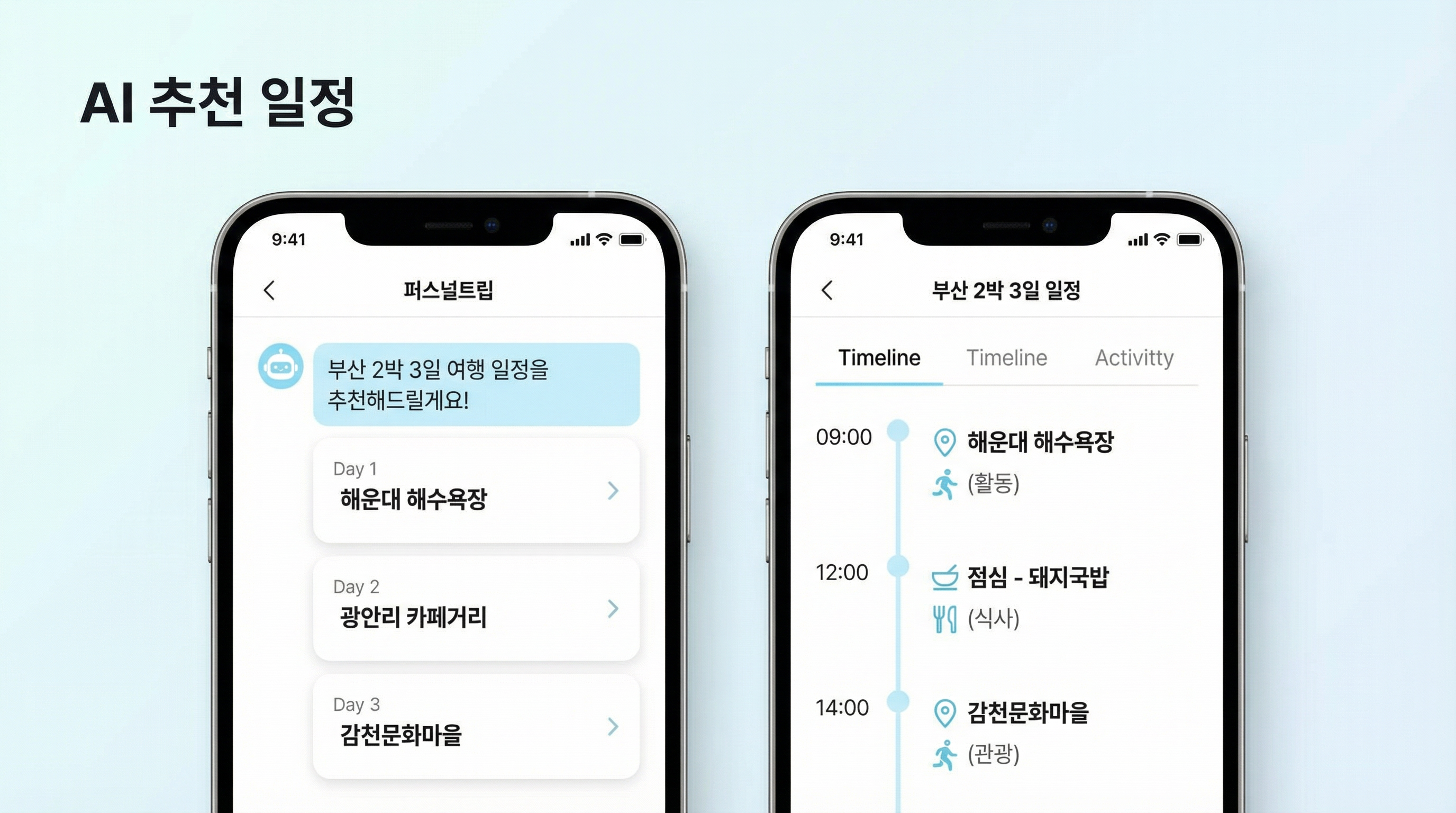AI 맞춤 여행 일정 자동 생성