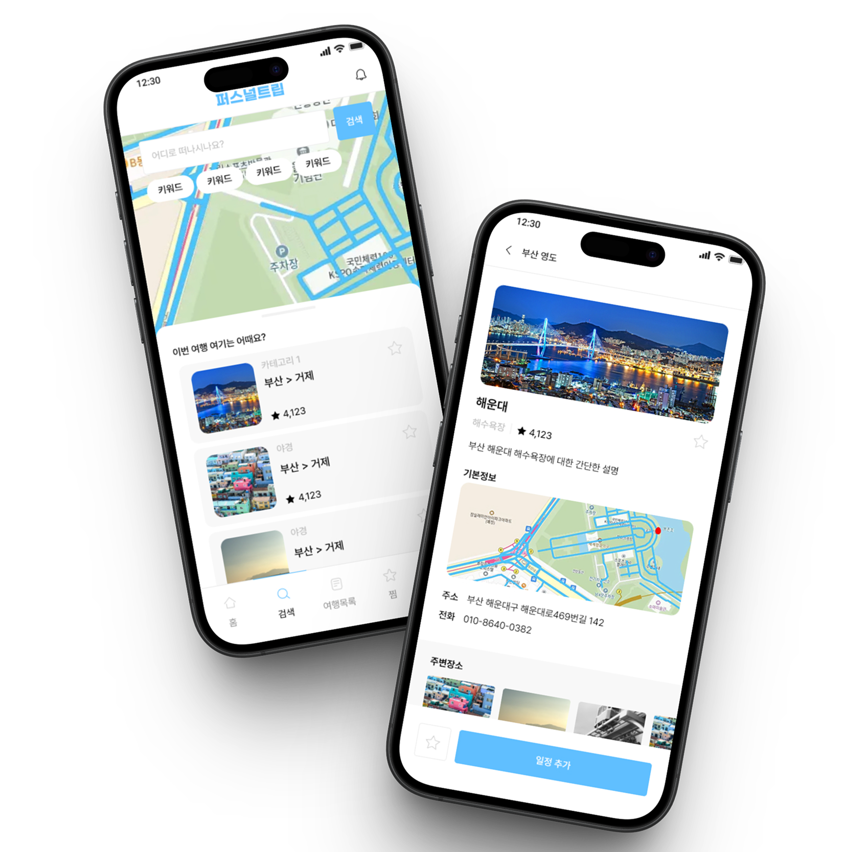퍼스널트립 - 이미지 1